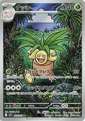 Exeggutor - 066/063 [Holofoil]