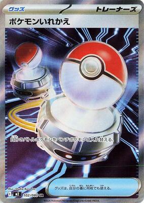 Switch - 102/080 [Holofoil]